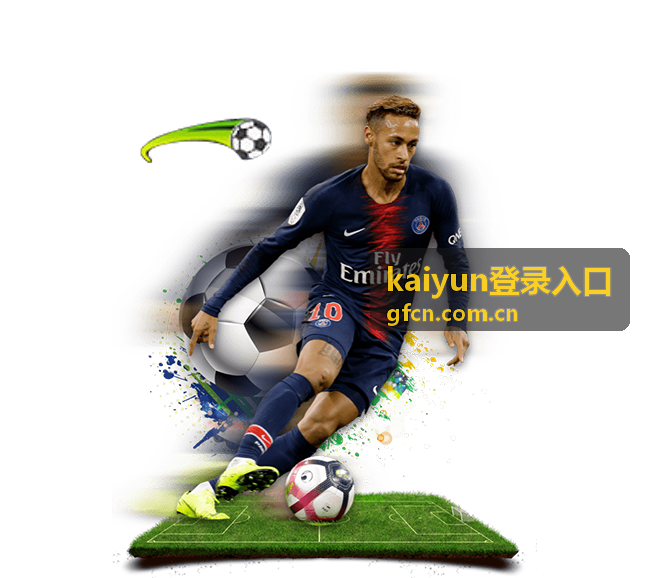 kaiyun登录入口登录异常与安全校验方案示意